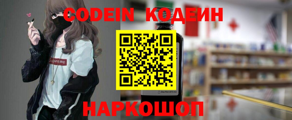 Октябрьский  Codein напиток Lean (лин)  Вход с VPN 