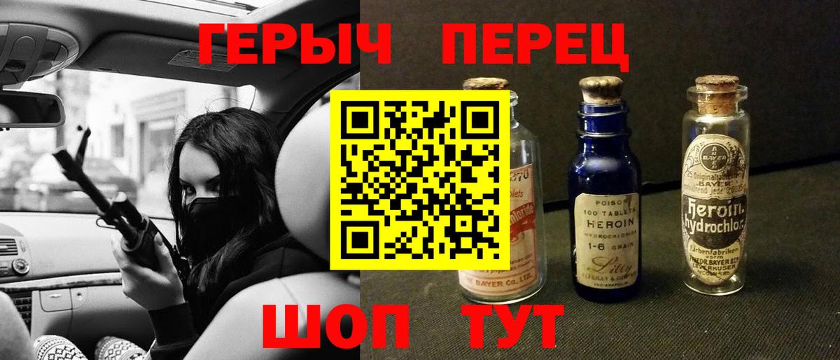 ГЕРОИН герыч Октябрьский